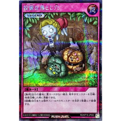 〔状態B〕狡猾な落とし穴【シークレット】{RD/KP19-JP063}《RD罠》