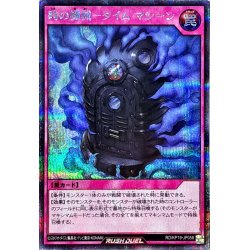 画像1: 〔状態A-〕時の機械タイムマシーン【シークレット】{RD/KP19-JP058}《RD罠》