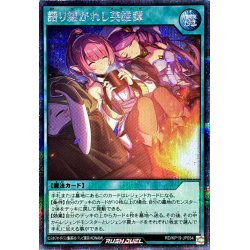画像1: 語り継がれし英雄譚(3人)【シークレット】{RD/KP19-JP054}《RD魔法》