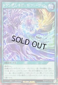 〔状態B〕トランザムネビュラフュージョン【シークレット】{RD/KP19-JP048}《RD魔法》