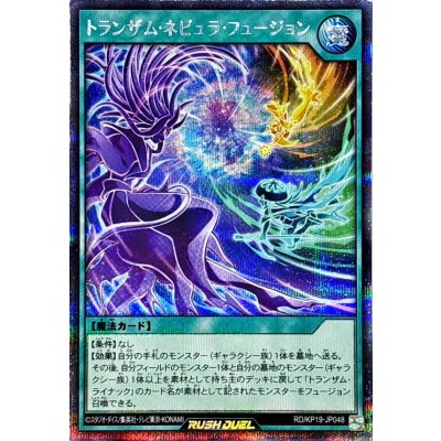〔状態A-〕トランザムネビュラフュージョン【シークレット】{RD/KP19-JP048}《RD魔法》