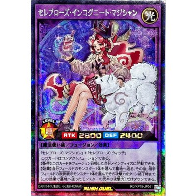 セレブローズインコグニートマジシャン(背景青紫)【シークレット】{RD/KP19-JP041}《RDフュージョン》