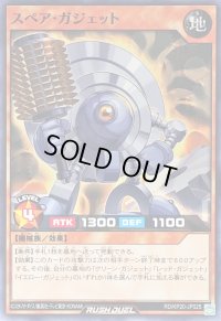 スペアガジェット【ノーマル】{RD/KP20-JP025}《RDモンスター》