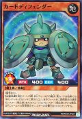 カードディフェンダー【ノーマル】{RD/KP20-JP024}《RDモンスター》