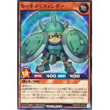 カードディフェンダー【ノーマル】{RD/KP20-JP024}《RDモンスター》