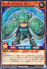 カードディフェンダー【ノーマル】{RD/KP20-JP024}《RDモンスター》