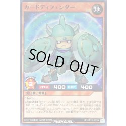 画像1: カードディフェンダー【ノーマル】{RD/KP20-JP024}《RDモンスター》