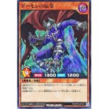 デーモンの伝令【ノーマル】{RD/KP20-JP021}《RDモンスター》