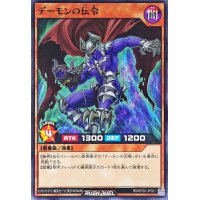 デーモンの伝令【ノーマル】{RD/KP20-JP021}《RDモンスター》