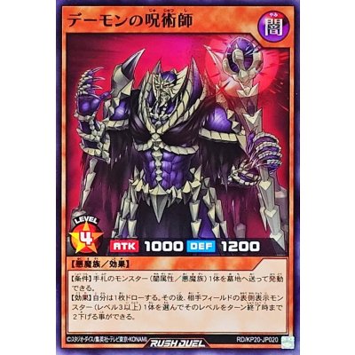デーモンの呪術師【ノーマル】{RD/KP20-JP020}《RDモンスター》