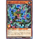 覚醒のステゴケラトプス【ノーマル】{RD/KP20-JP018}《RDモンスター》