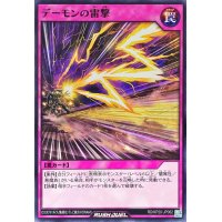デーモンの雷撃【ノーマル】{RD/KP20-JP062}《RD罠》