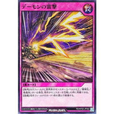 デーモンの雷撃【ノーマル】{RD/KP20-JP062}《RD罠》