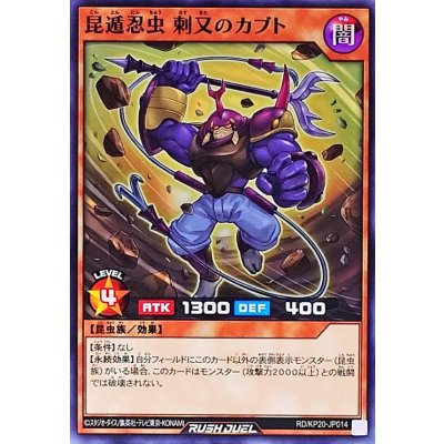 昆遁忍虫刺又のカブト【ノーマル】{RD/KP20-JP014}《RDモンスター》