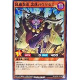 昆遁忍虫念珠のウツセミ【ノーマル】{RD/KP20-JP012}《RDモンスター》