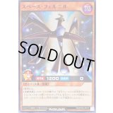 スペースフェルニル【ノーマル】{RD/KP20-JP011}《RDモンスター》