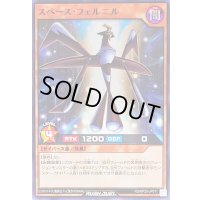 スペースフェルニル【ノーマル】{RD/KP20-JP011}《RDモンスター》