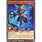 ヴォイドヴェルグユニヴァステラ【ノーマル】{RD/KP20-JP009}《RDモンスター》