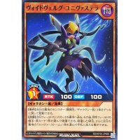 ヴォイドヴェルグユニヴァステラ【ノーマル】{RD/KP20-JP009}《RDモンスター》