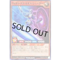 ヴォルテクスカオスシューター【ノーマル】{RD/KP20-JP006}《RDモンスター》