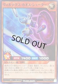 ヴォルテクスカオスシューター【ノーマル】{RD/KP20-JP006}《RDモンスター》