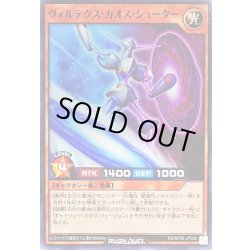 画像1: ヴォルテクスカオスシューター【ノーマル】{RD/KP20-JP006}《RDモンスター》