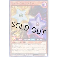 カオスクールスター【ノーマル】{RD/KP20-JP004}《RDモンスター》