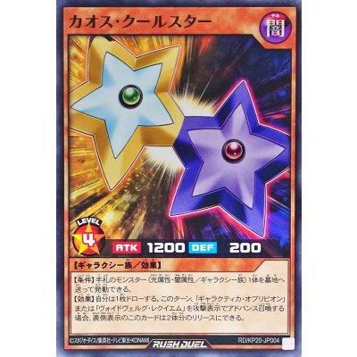 カオスクールスター【ノーマル】{RD/KP20-JP004}《RDモンスター》