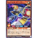 センチネルオフィサー【ノーマル】{RD/KP20-JP003}《RDモンスター》