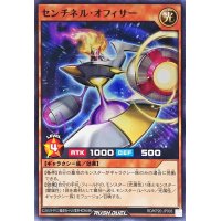 センチネルオフィサー【ノーマル】{RD/KP20-JP003}《RDモンスター》