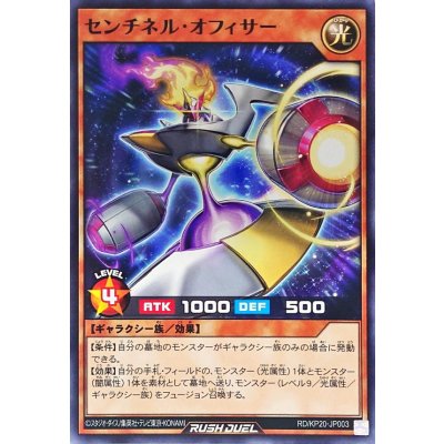 センチネルオフィサー【ノーマル】{RD/KP20-JP003}《RDモンスター》