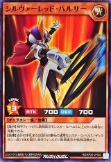シルヴァーレッドパルサー【ノーマル】{RD/KP20-JP002}《RDモンスター》