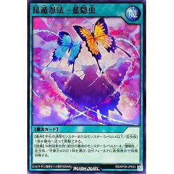 画像1: 昆遁忍法藍隠虫【ノーマル】{RD/KP20-JP053}《RD魔法》