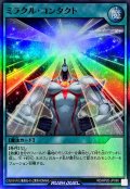 〔状態A-〕ミラクルコンタクト【スーパー】{RD/KP20-JP066}《RD魔法》