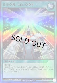 〔状態B〕ミラクルコンタクト【スーパー】{RD/KP20-JP066}《RD魔法》