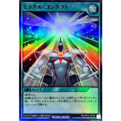 ミラクルコンタクト【スーパー】{RD/KP20-JP066}《RD魔法》