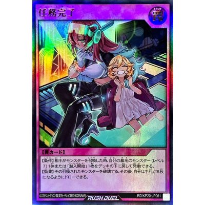 任務完了【ウルトラ】{RD/KP20-JP061}《RD罠》