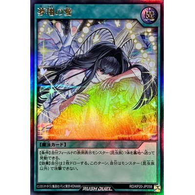 〔状態A-〕夢翔の愛【ウルトラ】{RD/KP20-JP058}《RD魔法》