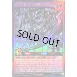 画像1: ヴォイドヴェルグフォビドゥンレクイエム【ウルトラ】{RD/KP20-JP044}《RDフュージョン》