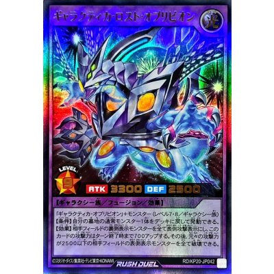 ギャラクティカロストオブリビオン【ウルトラ】{RD/KP20-JP042}《RDフュージョン》