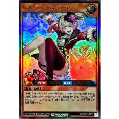 バルーンバティーア【ウルトラ】{RD/KP20-JP037}《RDモンスター》