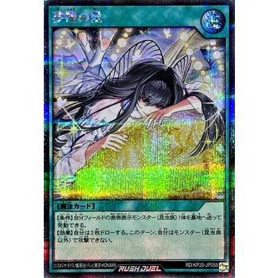 〔状態A-〕夢翔の愛【シークレット】{RD/KP20-JP058}《RD魔法》
