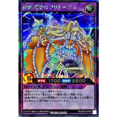 〔状態A-〕綺羅流聖のプリアージュ【シークレット】{RD/KP20-JP050}《RDフュージョン》