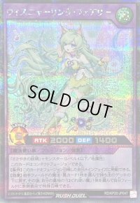 ウィスニャーリングフェアリー【シークレット】{RD/KP20-JP047}《RDフュージョン》