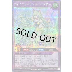 画像1: 〔状態A-〕ウィスニャーリングフェアリー【シークレット】{RD/KP20-JP047}《RDフュージョン》