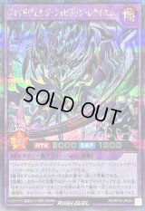 〔状態A-〕ヴォイドヴェルグフォビドゥンレクイエム【シークレット】{RD/KP20-JP044}《RDフュージョン》