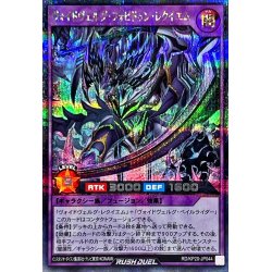 画像1: 〔状態A-〕ヴォイドヴェルグフォビドゥンレクイエム【シークレット】{RD/KP20-JP044}《RDフュージョン》