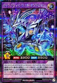 〔状態A-〕ギャラクティカロストオブリビオン【シークレット】{RD/KP20-JP042}《RDフュージョン》