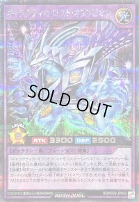 〔状態A-〕ギャラクティカロストオブリビオン【シークレット】{RD/KP20-JP042}《RDフュージョン》