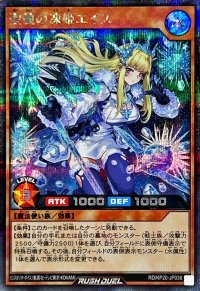 〔状態A-〕聖麗の凍姫エイス(杖星形)【シークレット】{RD/KP20-JP036}《RDモンスター》